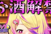 【放送事故】人気Vtuberさん、飲酒配信で急にぶっ倒れて動かなくなる→別の配信者に「連絡できませんか？」とスパチャが→まさかの展開になってしまう・・・