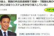 韓国人「日本の奴らが今日も精神勝利ｗｗｗ」八代英輝弁護士「韓国の24時間GPS監視は、日本には合わない」　韓国の反応