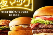 【職場の話題】マッククルーワイ、火傷が絶えない
