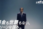 【衆院選】日テレ独自分析…野党党首の第一声“もっとも訴えたい政策”がこちら→立憲だけ酷過ぎて草