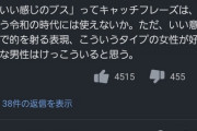 ヤフコメ「女の40歳は宝石で言うと40カラット」