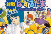 KONAMIの名作は？キッズ「パワプロ」 にわか「ときメモ」 オタク「みつめてナイト」