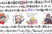 ワンピース作者「LINEスタンプの1年版権フリーにするから作って儲けていいよ！」