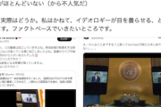 【サヨク悲報】反キシダ「岸田の国連演説動画は加工！ガラガラで不人気！」→まさかの朝日記者がファクチェ「事実ねじ曲げ」