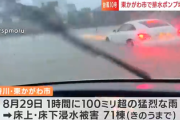 【香川】台風10号のせいで浸水被害！→排水ポンプ場の故障が原因と判明、早朝点検したのに偶然にも2機同時故障したらしい