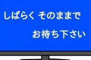 【速報】鹿児島中央テレビ、ガチのマジでシャレにならん放送事故