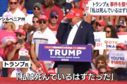 「イランを粉々に吹き飛ばす」トランプ前大統領、暗殺計画に反発！