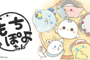 カバー株式会社がオリジナルゆるキャラ「もちぽよちゃん」をリリース