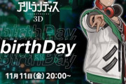 【ホロスタ】アラン、新しい姿で3Dお披露目『若返って声相応になった気がする』【11/11(金)20:00～】