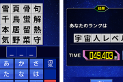 漢字ケシマス！！お前らはこれが解けるかな？