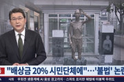 #韓国記事翻訳　『徴用工団体が賠償金の20%早く払えと被害者に催促！』、『市民団体ではなくやくざだ！パラサイトだ！』