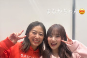 稲場愛香ちゃんが里田まいさんとツーショット「やっと、やっと、ゆっくりお話しできて　あたたかい言葉をかけていただいて」
