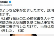 【？！】コクヨ 前原誠司「銀行振込のため領収書を入手できず明細を市販のに書き写した。当時は認められてた」
