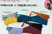 「刀剣乱舞」コラボ甲州印伝ポーチ 第3弾が登場！初期刀デザインがラインナップ