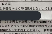 常識では理解できない保育園からの連絡がマジでヤバい・・・