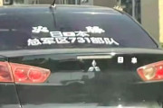 【動画】中国、車のリアガラスに「必勝 日本 731部隊」の文字ステッカー！逮捕される