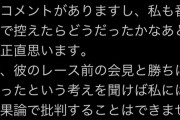 【優しい馬主さん】「田辺は勝ちに行った。結果論で批判することはできない」