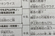 【悲報】小学校の給食、鬼滅の刃に侵食されるｗｗｗｗｗ