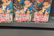 鬼滅の刃投げ売りされてる