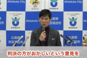 【朗報】我らが論破王・安芸高田市長石丸さん、市議に敗訴した件で控訴！「判決の方がおかしいという意見を多数貰っています」