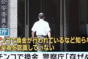 三店方式ってどう考えても違法よな？これが許されるなら違法賭博なんてなくなるやろ…