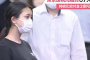 【話題】国税局員の幼なじみ、三鷹の不動産会社OL 佐藤凛果容疑者が話題に❓❗