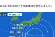 台風18号（ロウキー）が発生