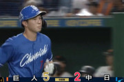 中日福永、ホームラン打ったらライマルにセーブが付く事を知ってた為打ったあと顔面蒼白に
