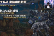 【FF14】6.2で実装される幻討滅戦は「幻魔神セフィロト討滅戦」に決定！かなり難しい難易度になるらしいぞ！