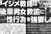 神戸いじめ教師、後輩男女教師に性行為を強要 |  生理周期をカウントされてたとか  |  男はラッキーじゃん
