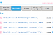 【悲報】PS5買取価格、何故か78000円に上昇してしまうｗｗｗｗ