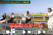 【悲報】元AKB塩原香凜さん、なぜか収録に混ざってる一般人みたいな扱いされる
