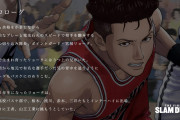 【プロローグを解禁】『THE FIRST SLAM DUNK』で主人公が明らかに！