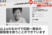 【悲報】山上徹也、減刑の署名が11000名も集まってしまう…