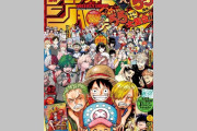 今週の少年ジャンプについて語ろう【36･37合併号】