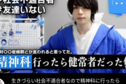 【悲報】イケメンYouTuber「精神科いったけど健常者でした…」ﾄﾞﾝｯ