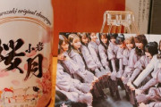 【櫻坂46】坂道ファン店主の居酒屋店名がまさかの...
