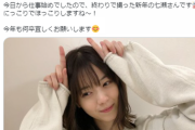 【元乃木坂46】西野七瀬さんTwitter解禁！瞬殺で1万フォロワー突破！