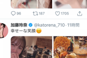 彼氏に撮ってもらった写真を堂々とTwitterに投稿するメンバーｗｗｗｗｗｗｗｗｗｗｗｗｗｗｗｗｗｗｗｗｗｗｗ
