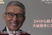 侍ジャパン白井コーチ「WBCで大谷はDHからクローザー、もしくは短いイニング先発して大谷ルールでDH」