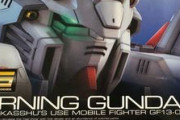 【悲報】RGゴッドガンダムのデカールが「BURNING GUNDAM 」表記になってしまう