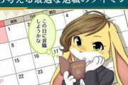 【画像】なんだよこの転職サイトは・・・なぜこんなキャラデザなんだ？ 何かの陰謀か？