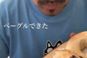 ◆おうち◆元日本代表南ア戦士松井大輔がベーグルを焼いた結果ｗｗｗ