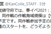 【艦これ】春イベ2021の作戦海域規模は「中規模」の模様！