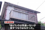 【悲報】自宅で出産した22歳女、赤ちゃんを窓から投げ捨てて逮捕