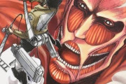 【速報】進撃の1巻と最新巻の表紙が天才的だと話題に （※画像あり）