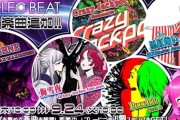【SDVX】(24/08/01)REFLEC BEATスタンプが開催！ 追加楽曲には「ARACHNE」「梅雪夜」等5曲が登場！