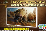 12/20 20時～年内最後「カプコンTV」で『モンスターハンターワイルズ』紹介とのこと。新情報は！？ラジオ番組も本日より配信
