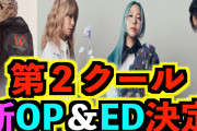【無料動画】【呪術廻戦】アニメ第2クール新OP&ED決定！約ネバ主題歌を担当した豪華アーティストが！【Cö shu Nie / Who-ya Extended】