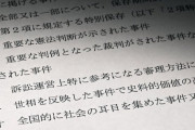 「少年Ａ」の全記録･･･裁判所「もう廃棄しちゃったよ」